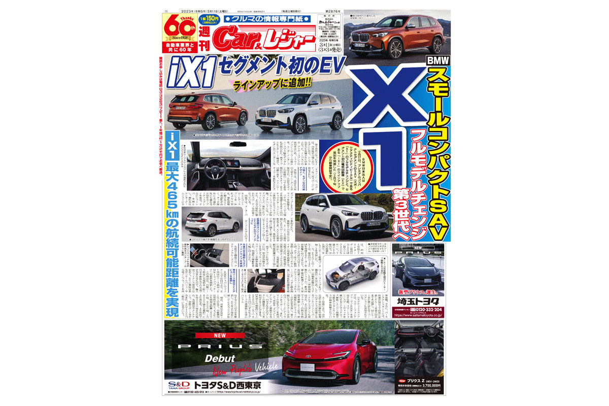 週刊Car&レジャー　第2876号　 3月3日発売