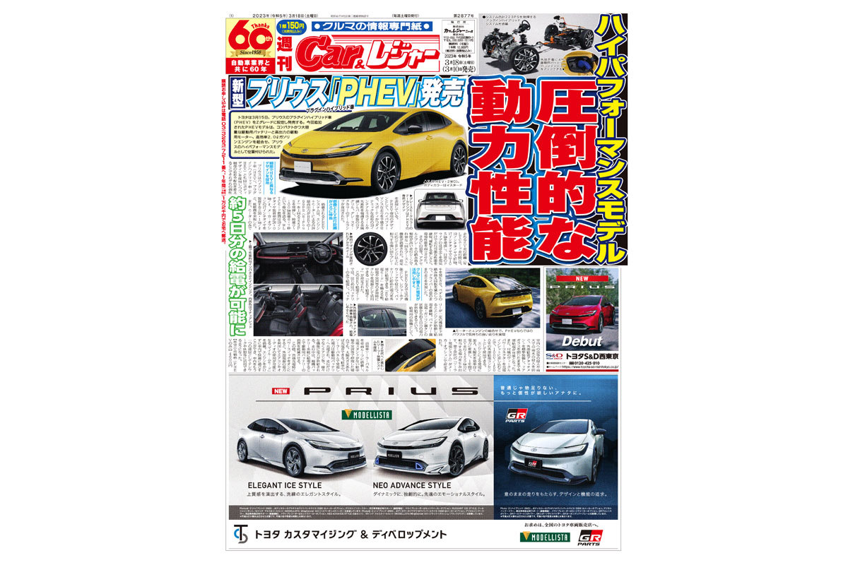 週刊Car&レジャー　第2877号　 3月10日発売