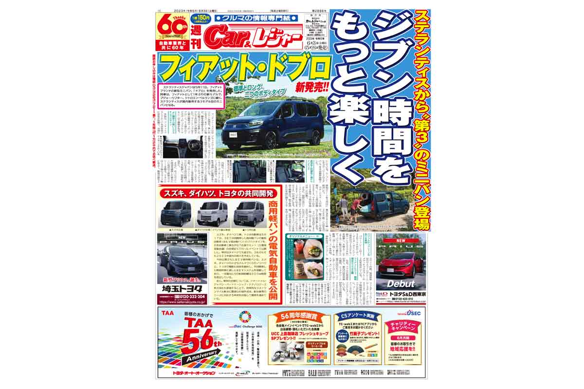 週刊Car&レジャー　第2886号　 5月26日発売