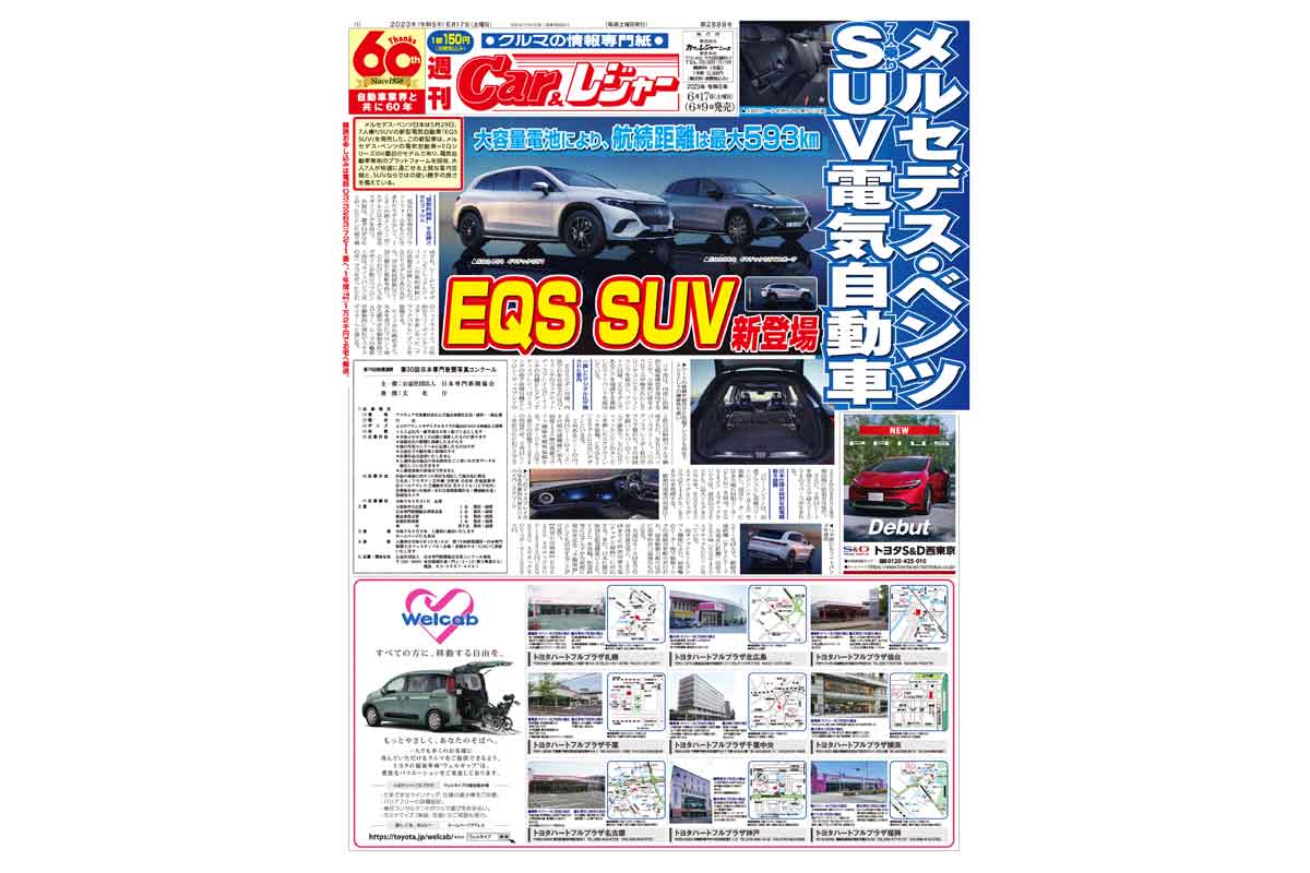 週刊Car&レジャー　第2888号　 6月9日発売