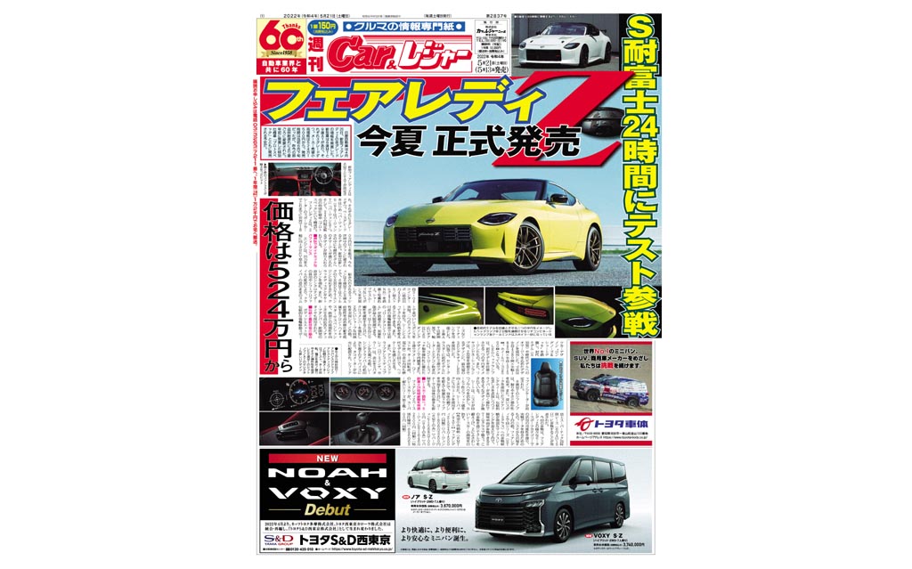週刊Car&レジャー　第2837号 5月13日発売