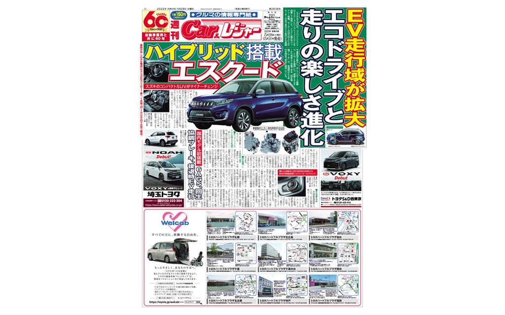 週刊Car&レジャー　第2838号 5月20日発売