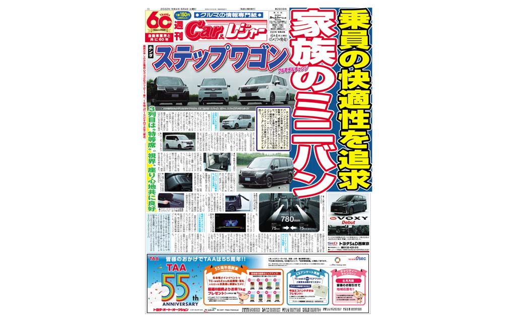 週刊Car&レジャー　第2839号 5月27日発売