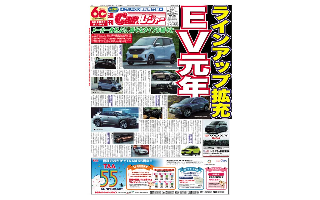 週刊Car&レジャー　第2840号 6月3日発売