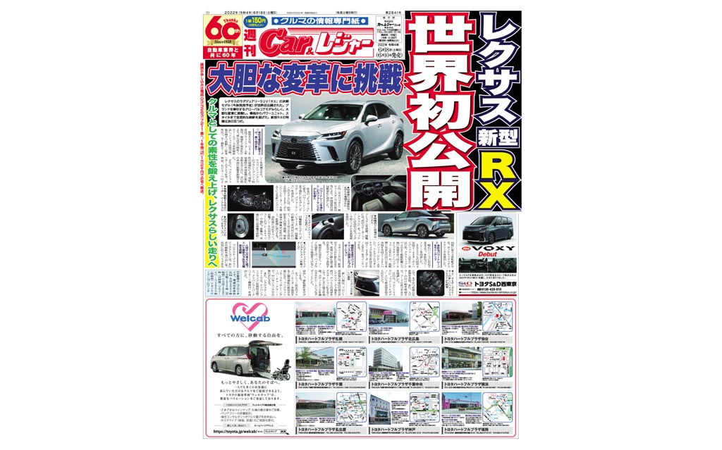 週刊Car&レジャー　第2841号 6月10日発売