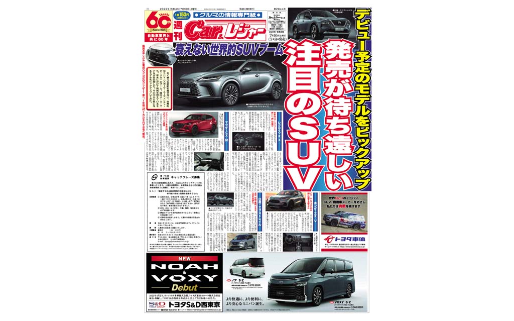 週刊Car&レジャー　第2844号 　7月8日発売
