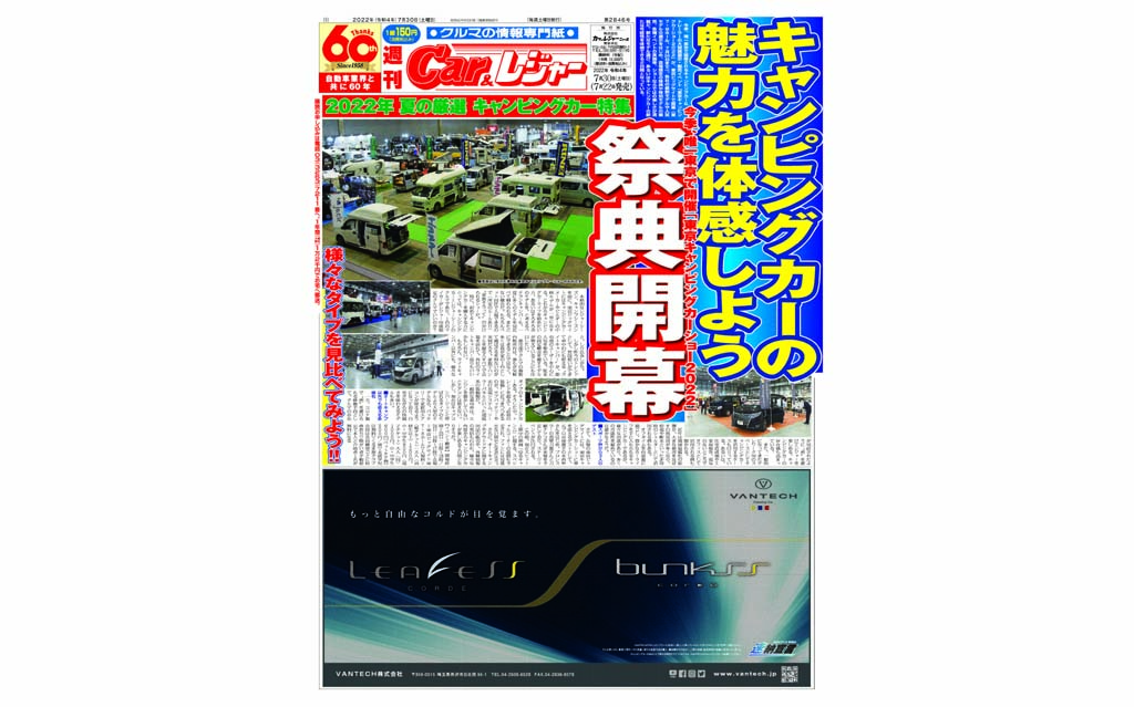 週刊Car&レジャー　第2846号【特集号】 7月22日発売
