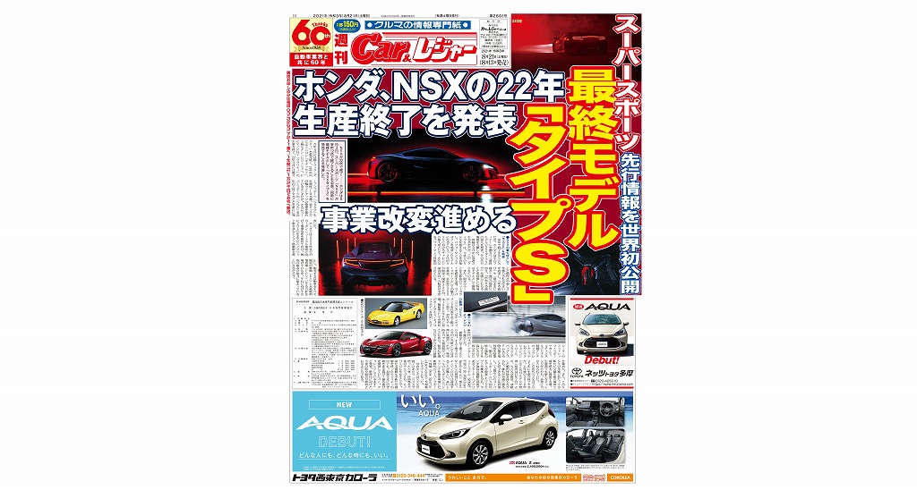 週刊Car&レジャー　第2801号 8月13日発売