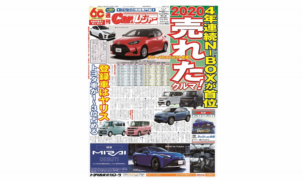 週刊Car&レジャー　第2771号 1月22日発売