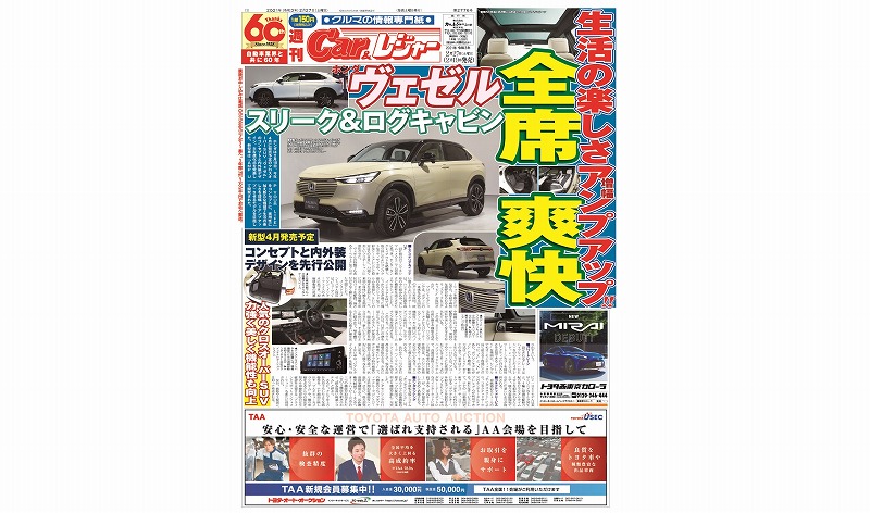週刊Car&レジャー　第2776号 2月19日発売