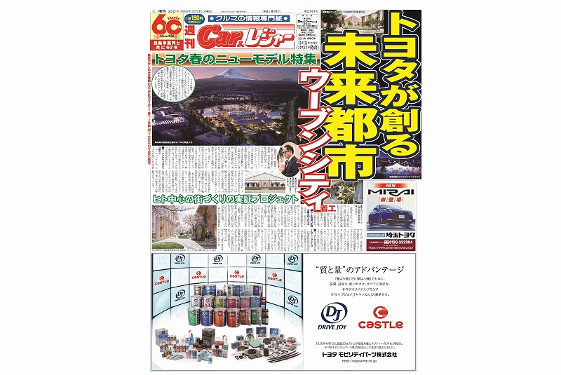 週刊Car&レジャー　第2781号【特集号】 3月24日発売