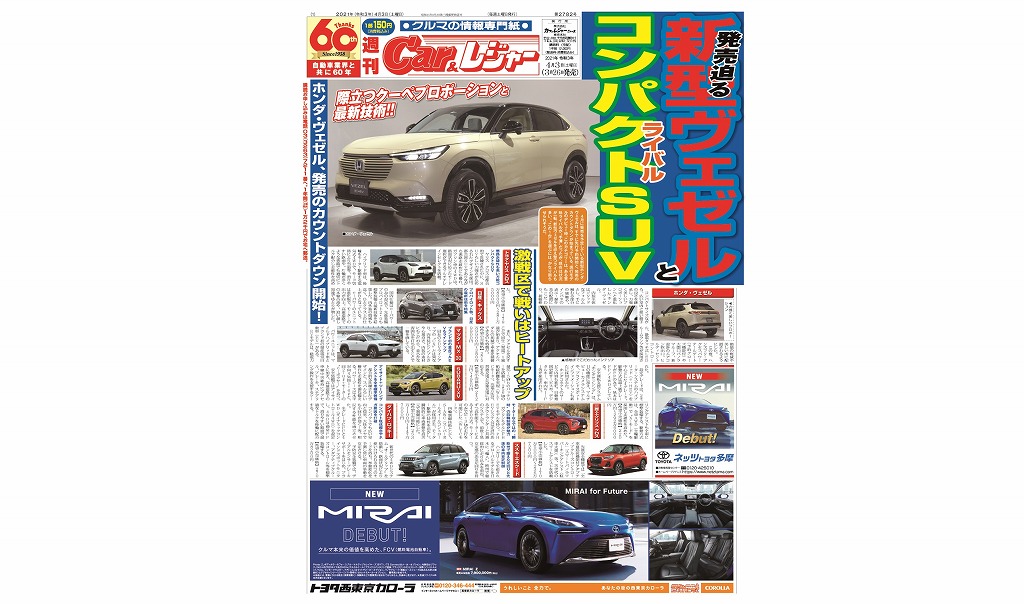 週刊Car&レジャー　第2782号 3月26日発売