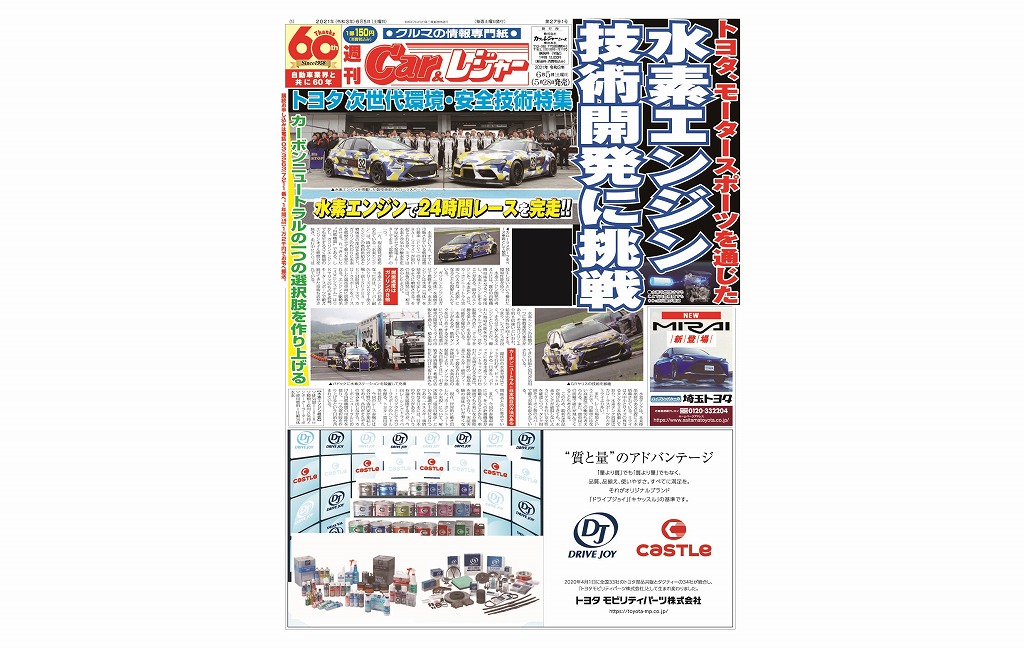 週刊Car&レジャー　第2791号【特集号】 5月28日発売