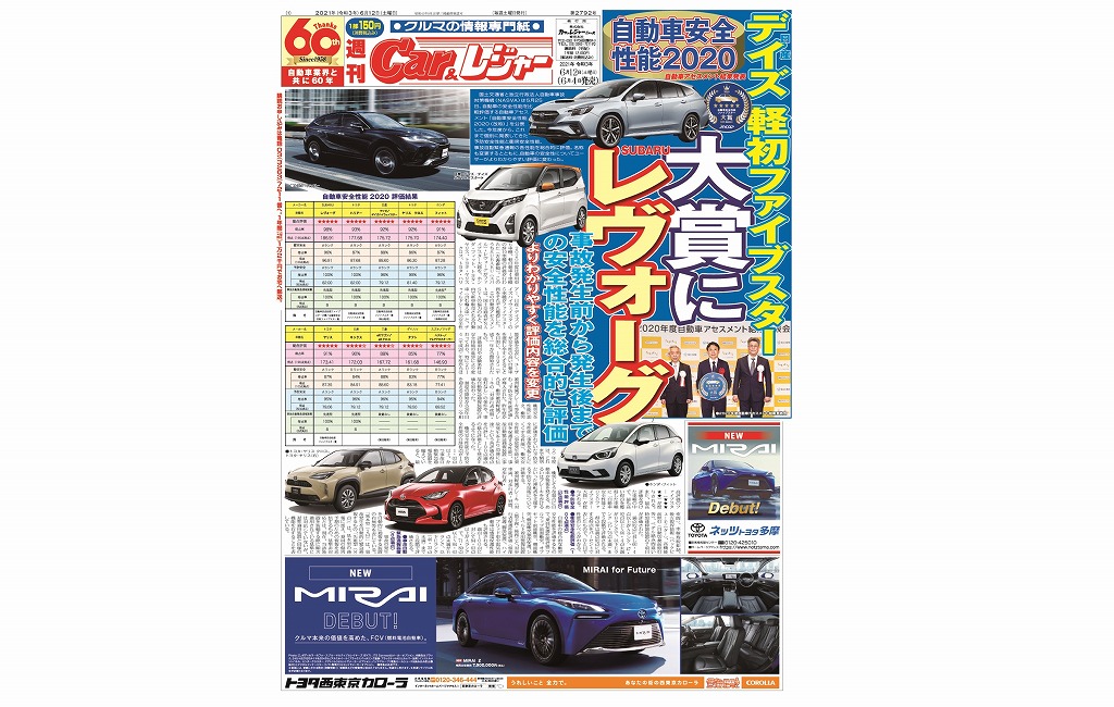 週刊Car&レジャー　第2792号 6月4日発売