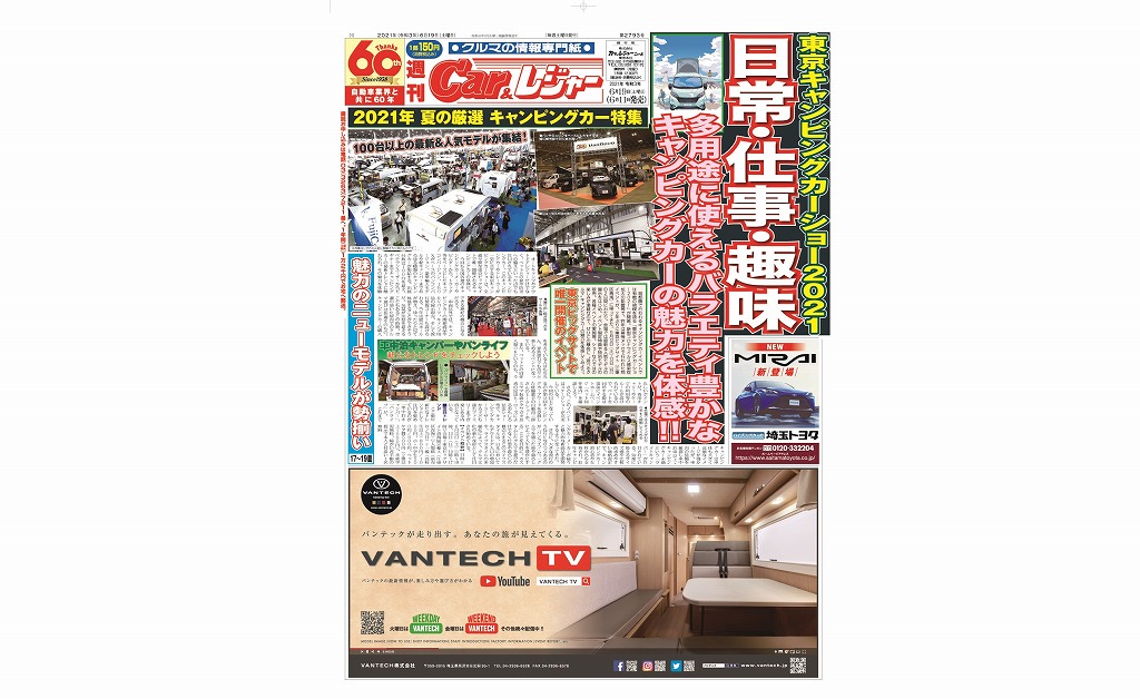 週刊Car&レジャー　第2793号【特集号】 6月11日発売