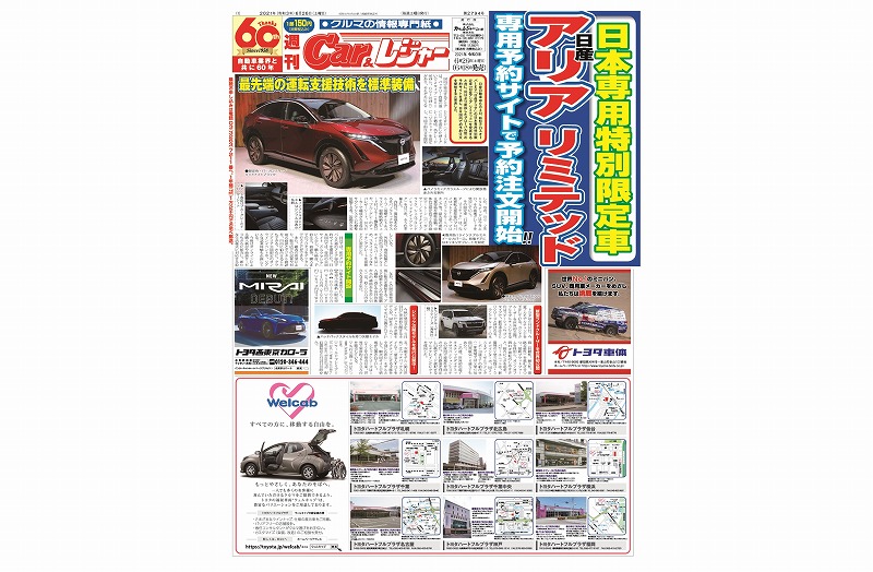 週刊Car&レジャー　第2794号 6月18日発売