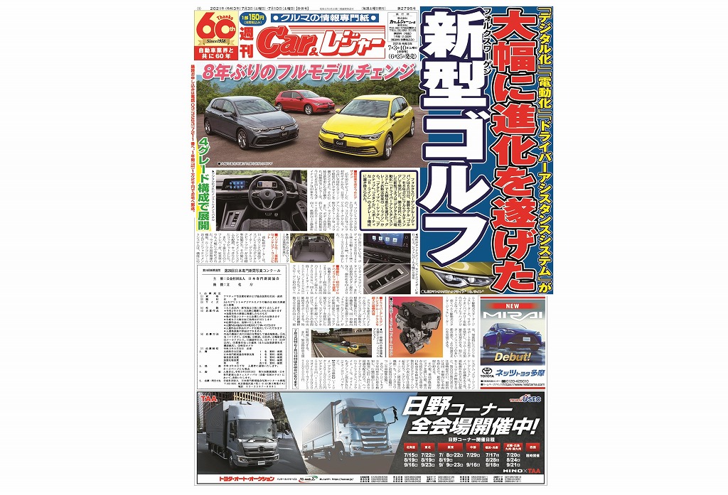 週刊Car&レジャー　第2795号 6月25日発売