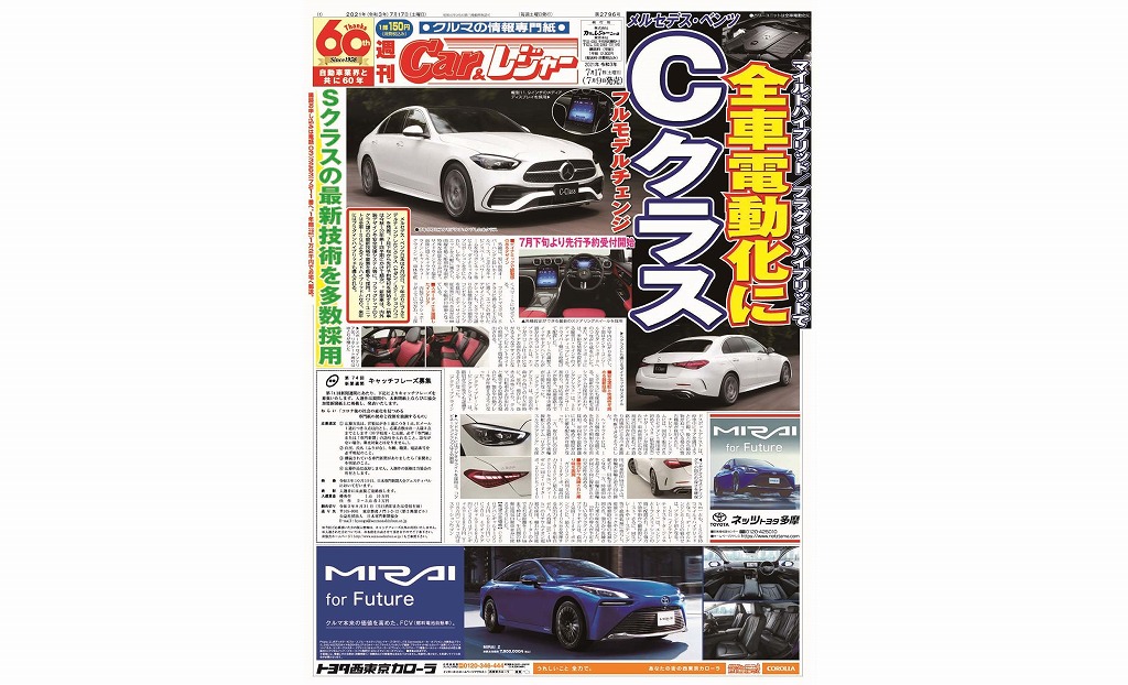 週刊Car&レジャー　第2796号 7月9日発売