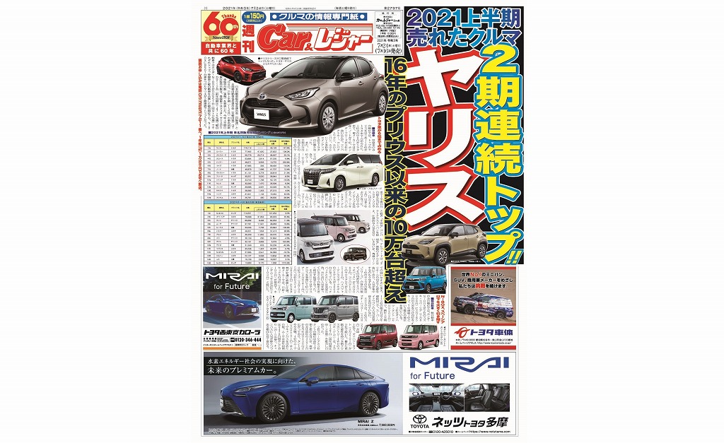 週刊Car&レジャー　第2797号 7月16日発売