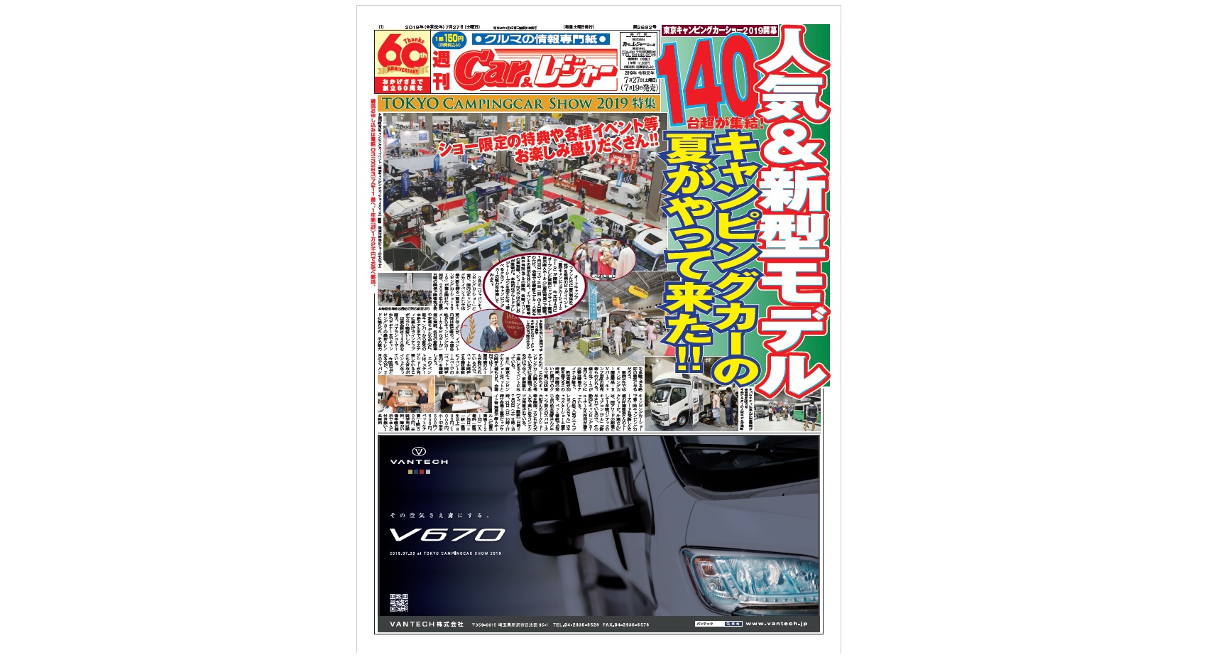 週刊Car&レジャー 第2682号【特集号】7月19日発売