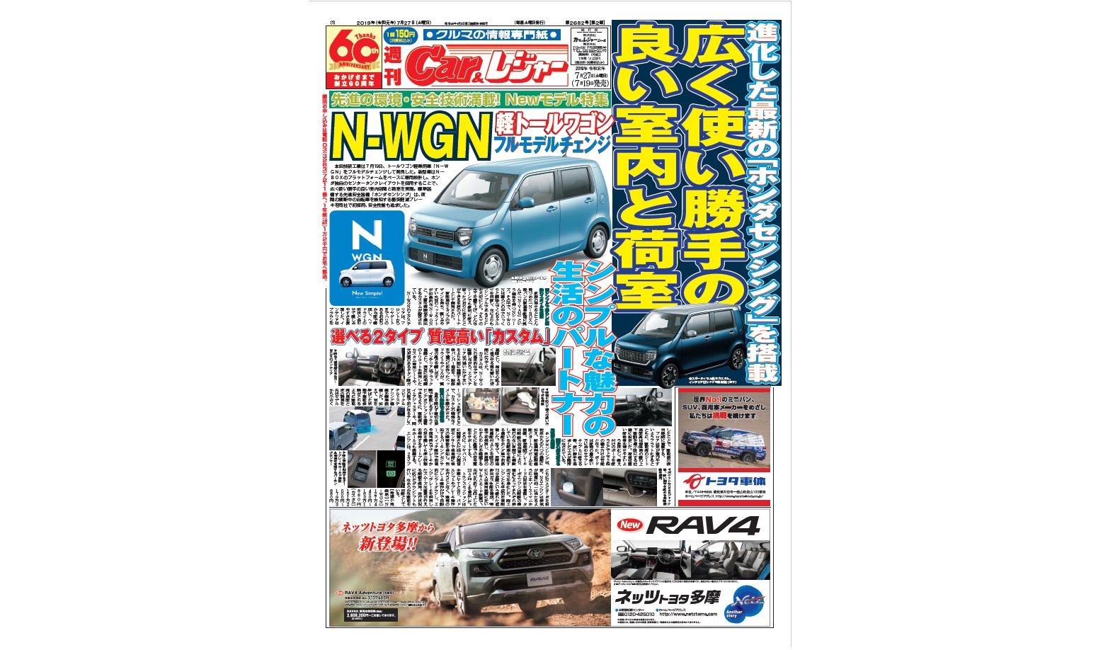 週刊Car&レジャー 第2682号【特集号】7月19日発売