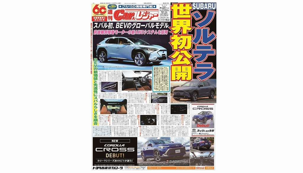 週刊Car&レジャー　第2815号 11月19日発売