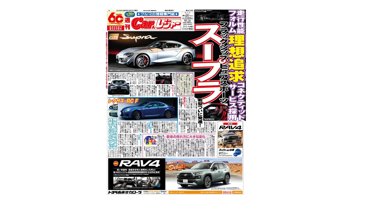 週刊Car&レジャー 第2674号　5月24日発売