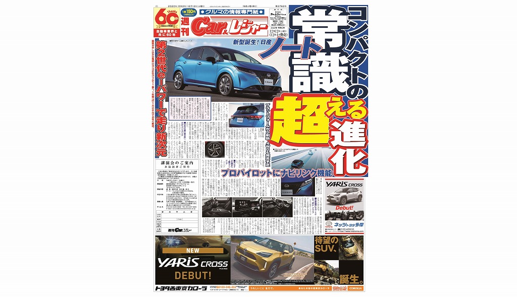 週刊Car&レジャー　第2762号 12月4日発売