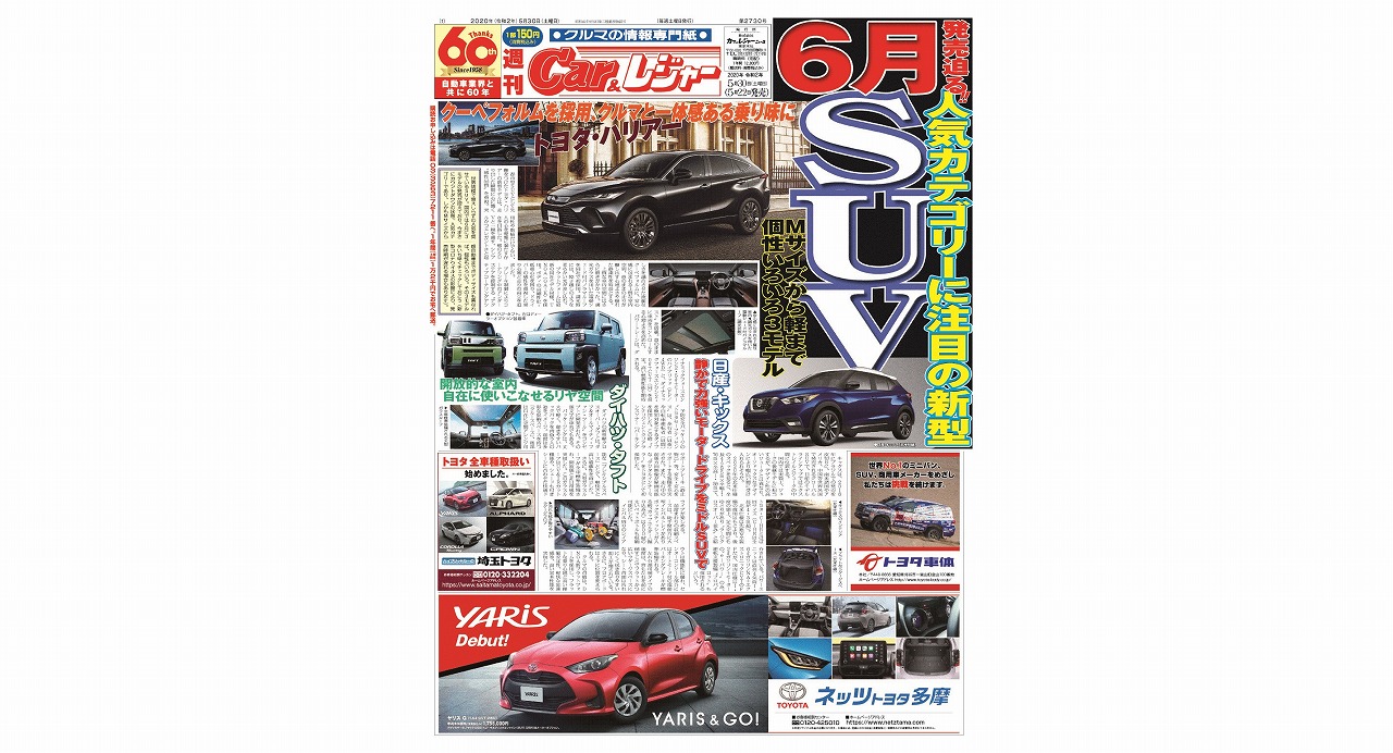 週刊Car&レジャー　第2730号 5月22日発売