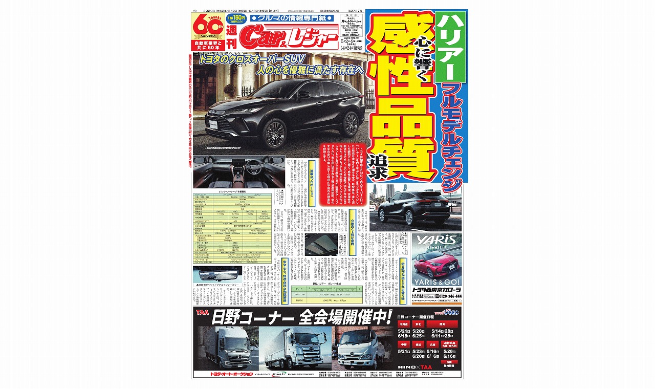 週刊Car&レジャー　第2727号 4月24日発売