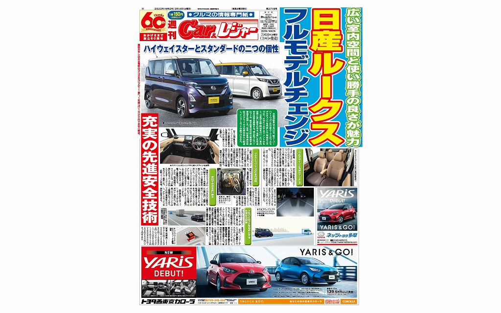週刊Car&レジャー 第2719号　3月6日発売