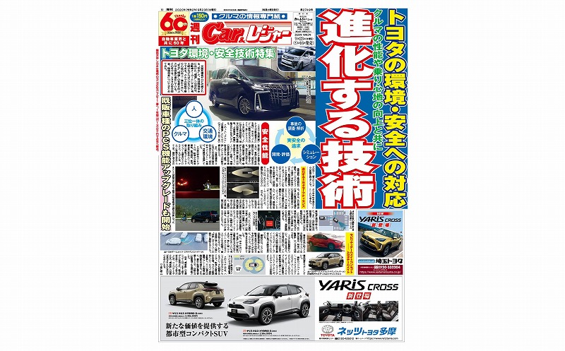 週刊Car&レジャー　第2749号【特集号】 9月16日発売