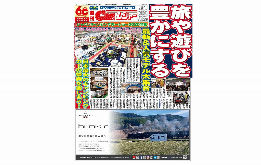 週刊Car&レジャー　第2713号【特集号】 1月31日発売