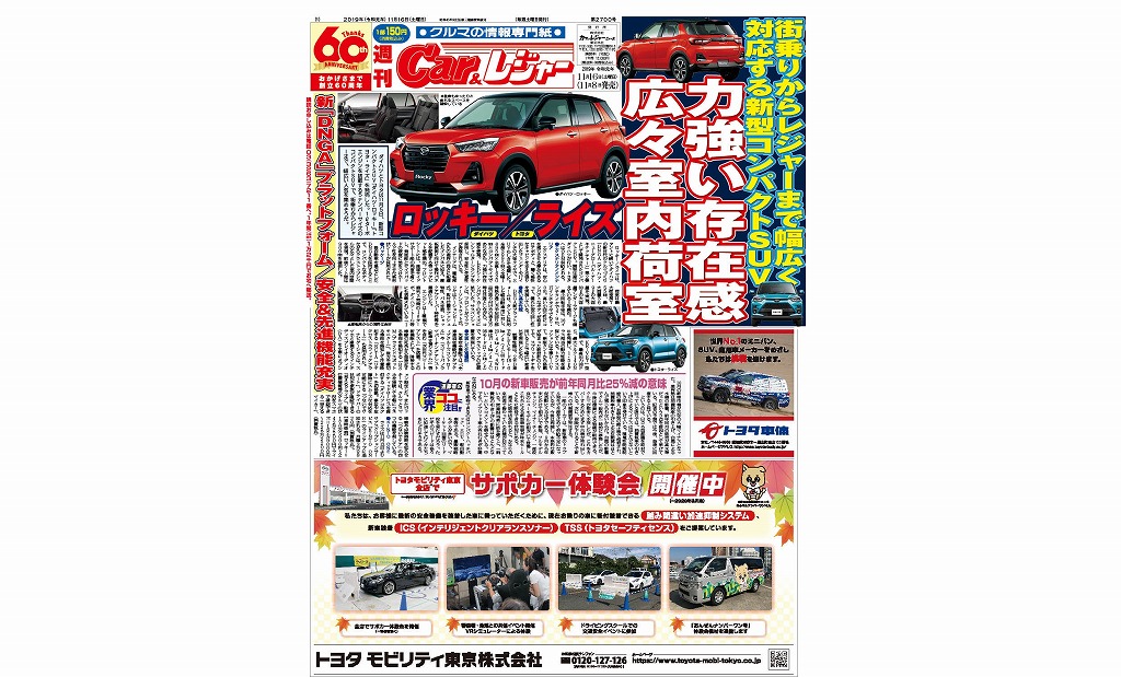 週刊Car&レジャー 第2700号　11月8日発売
