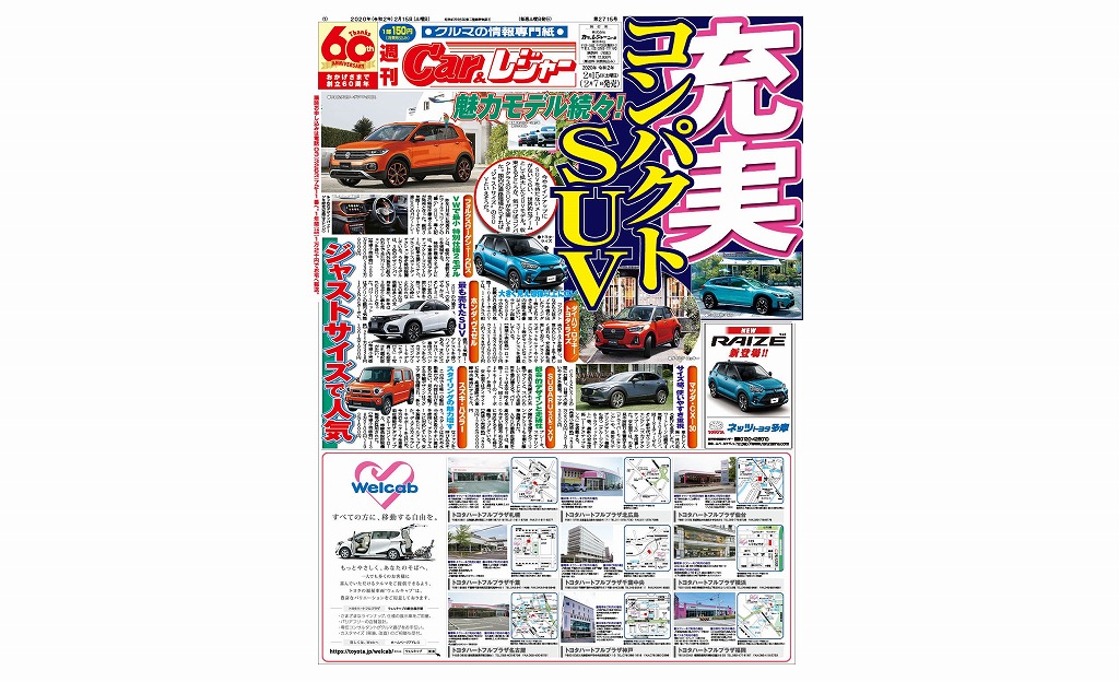 週刊Car&レジャー 第2715号　2月7日発売