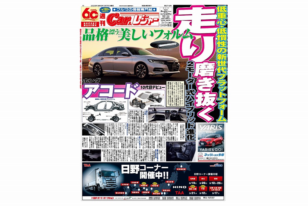 週刊Car&レジャー 第2718号　2月28日発売