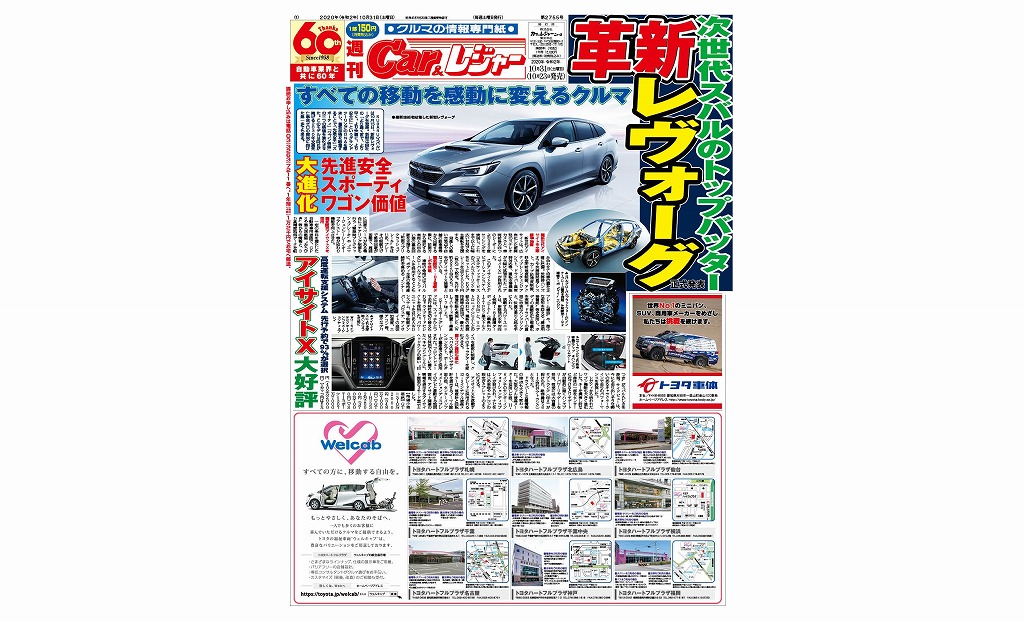 週刊Car&レジャー　第2755号 10月23日発売