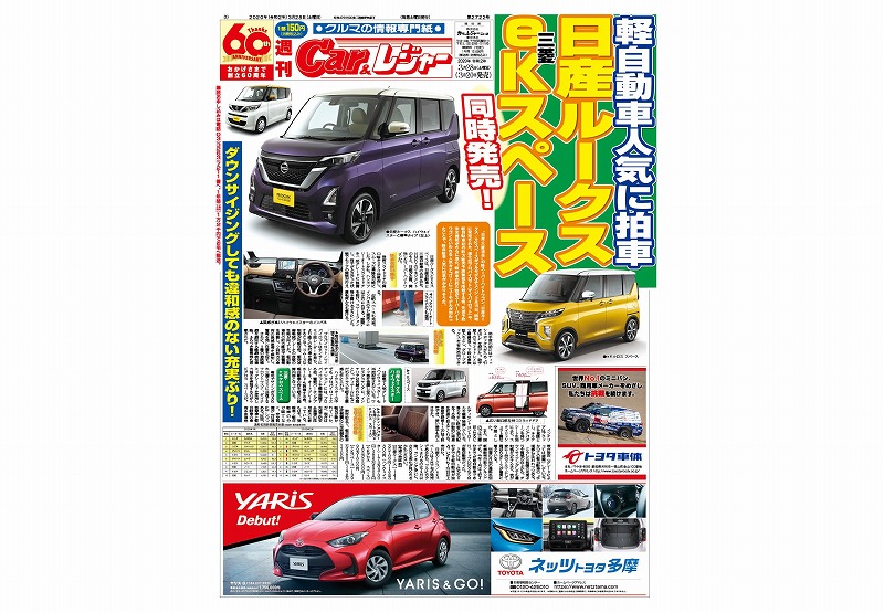 週刊Car&レジャー　第2722号 3月20日発売