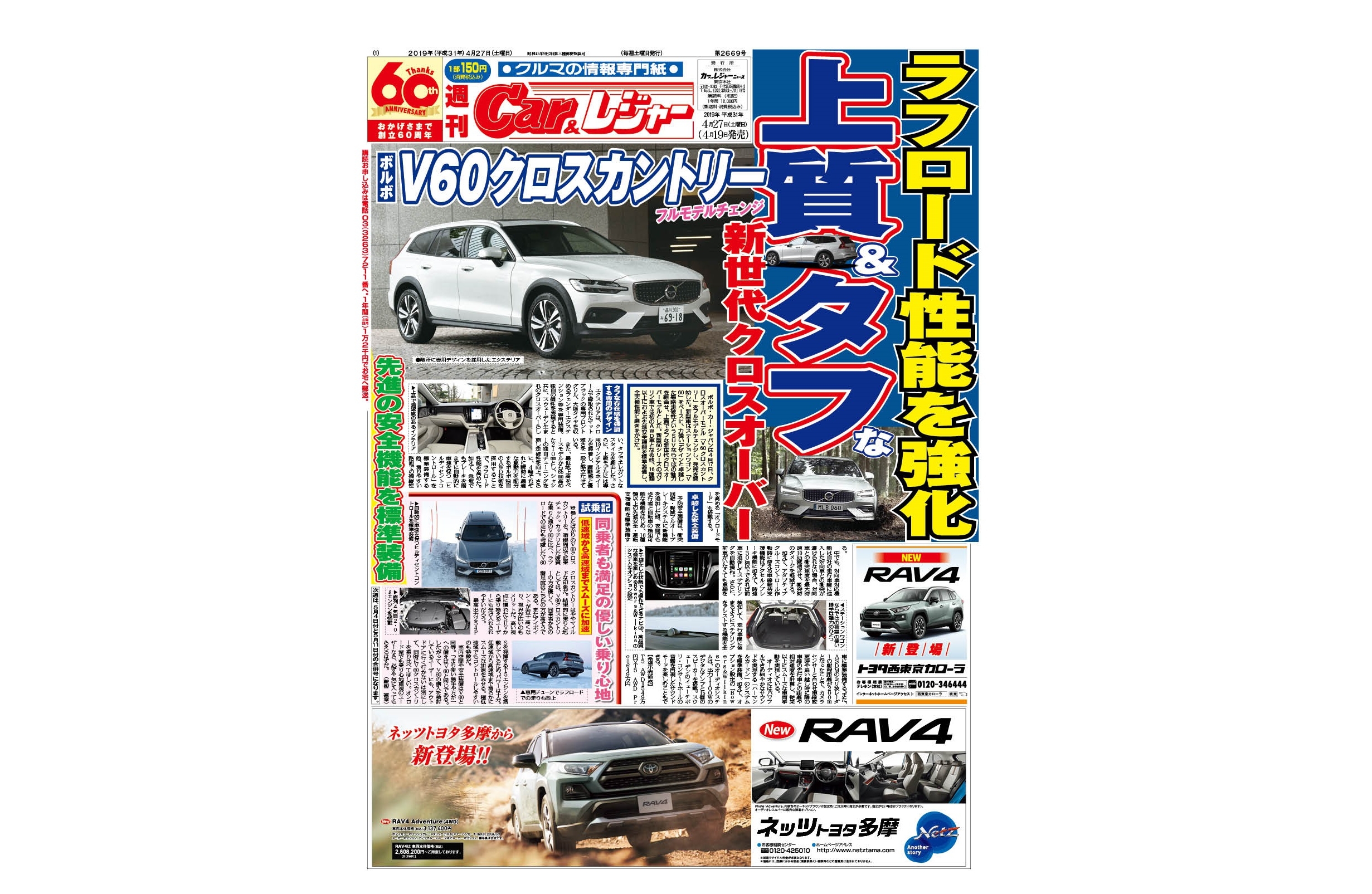 週刊Car&レジャー 第2669号 4月19日発売