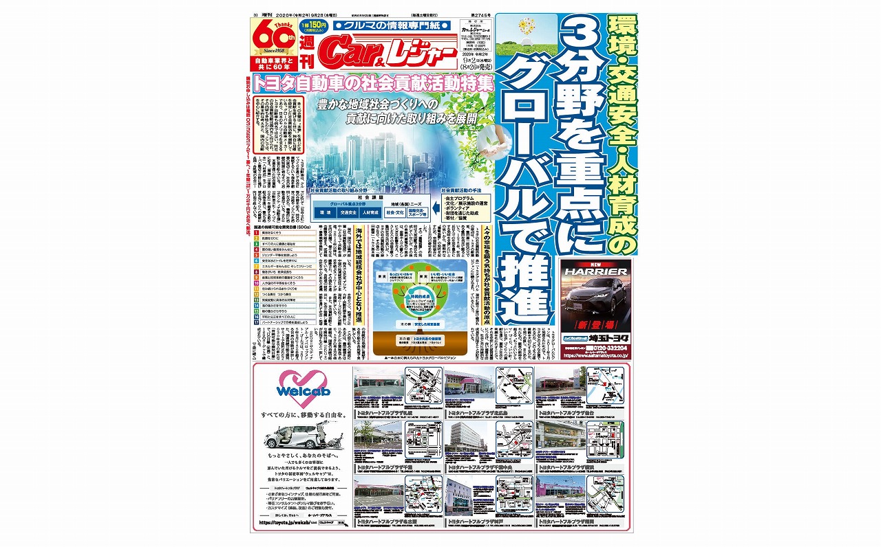 週刊Car&レジャー　第2745号【特集号】 8月26日発売