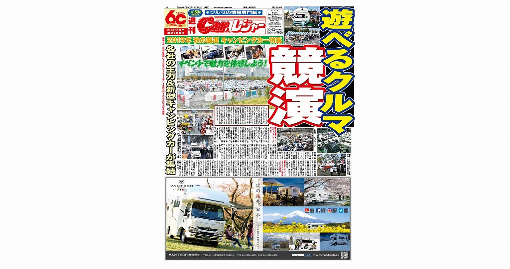 週刊Car&レジャー 第2694号【特集号】　9月18日発売