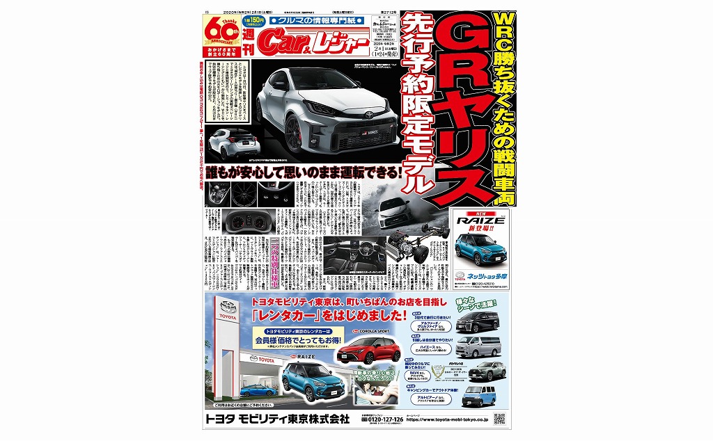 週刊Car&レジャー 第2712号　1月24日発売