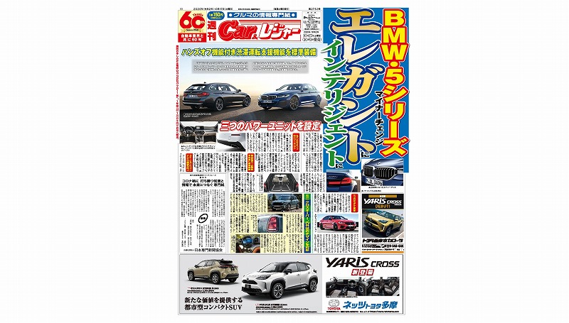 週刊Car&レジャー　第2753号 10月9日発売