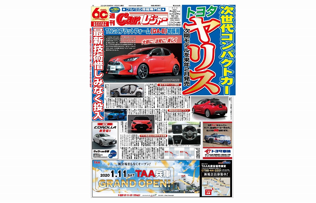 週刊Car&レジャー 第2698号　10月25日発売