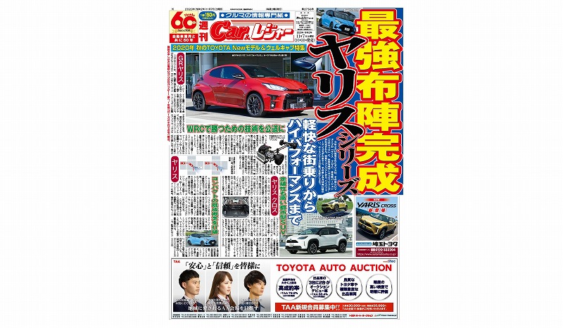 週刊Car&レジャー　第2756号【特集号】 10月30日発売