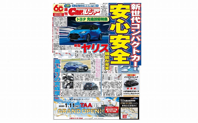週刊Car&レジャー　第2703号【特集号】 11月29日発売