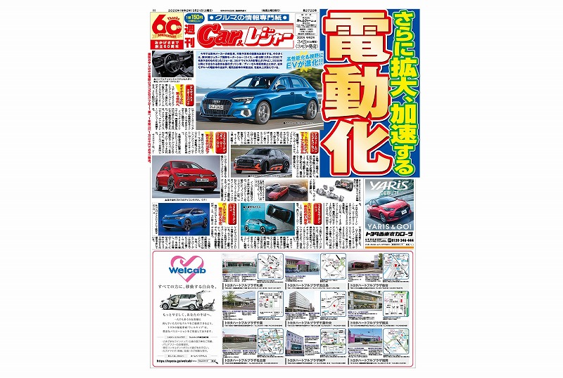 週刊Car&レジャー 第2720号　3月13日発売