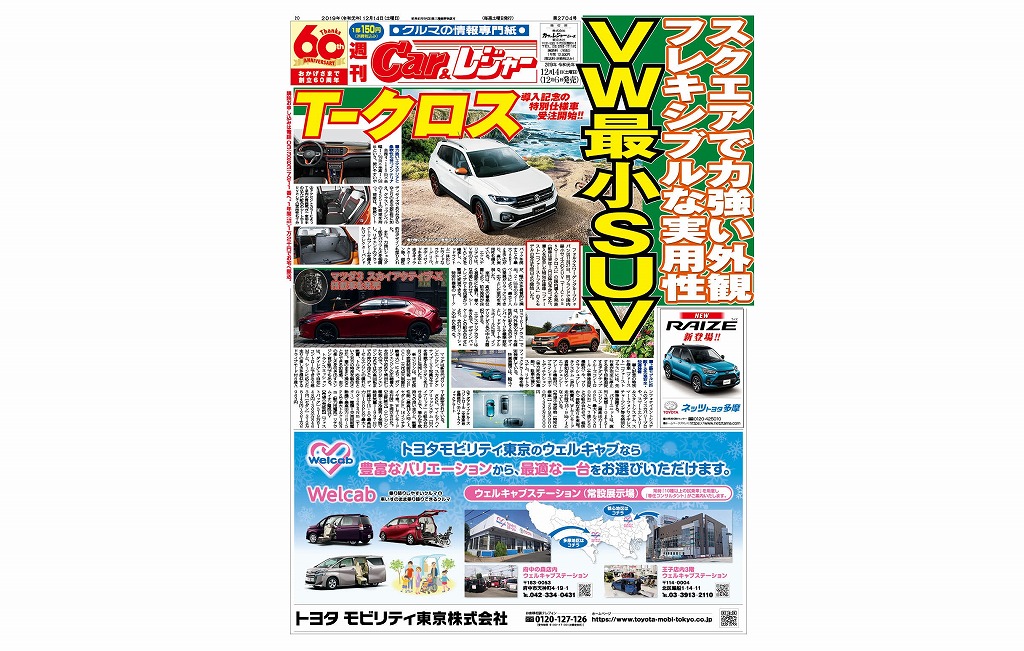 週刊Car&レジャー 第2704号　12月6日発売