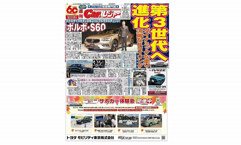 週刊Car&レジャー 第2701号　11月15日発売