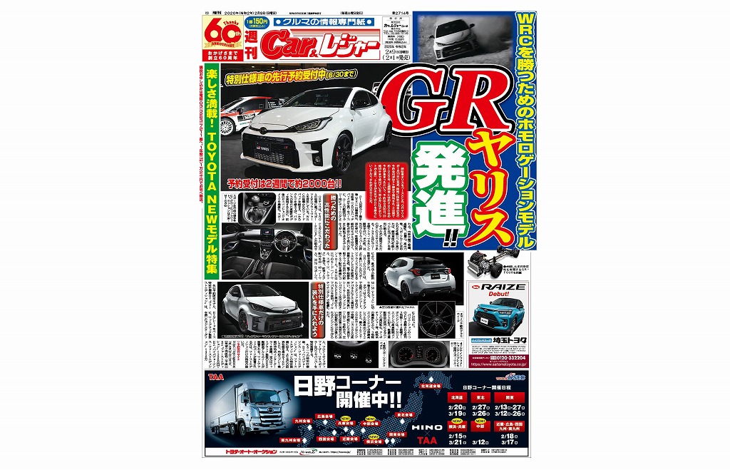 週刊Car&レジャー　第2714号 【特集号】1月31日発売